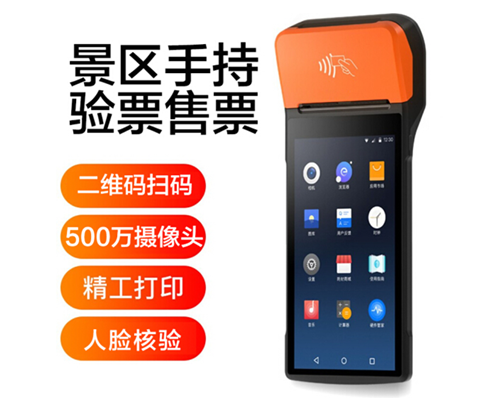 294俄罗斯贵宾官网景区手持机验票一体机， 可识别二维码、条形码