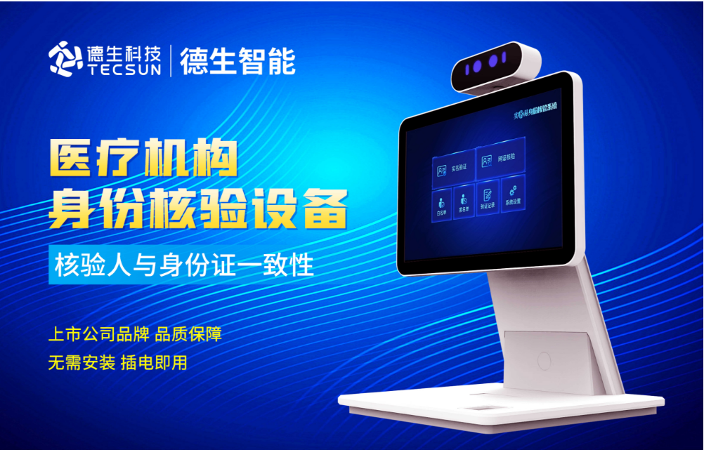 加强医院妇产科/生殖科实名查验？294俄罗斯贵宾官网人证核验一体机轻松解决！